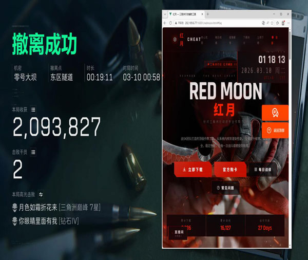 外挂三角洲外设透视自瞄效果