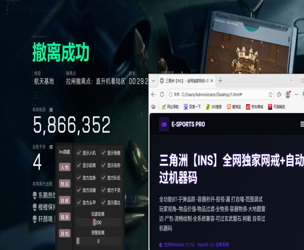 外挂三角洲外设软件效果